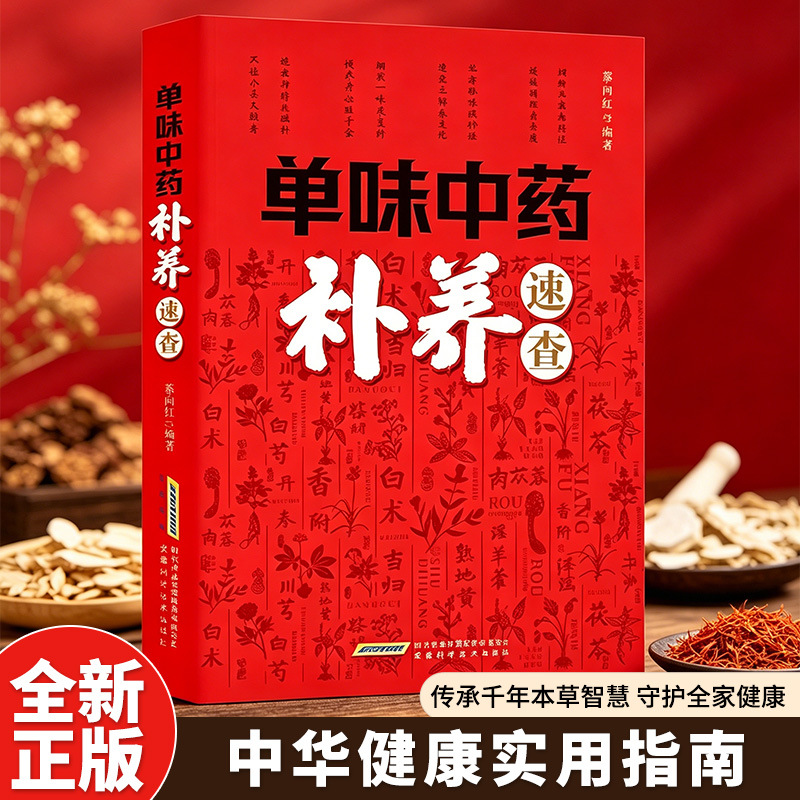 Single Herb TCM Nourishment Qu - огляд і ціна Herbal Wellness Tonic